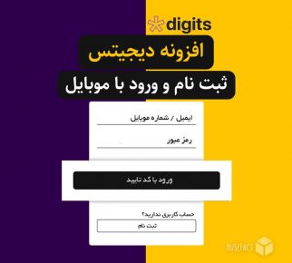 افزونه دیجیتس
